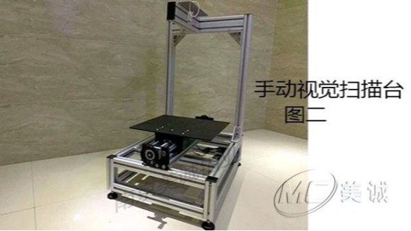手動(dòng)視覺掃描臺