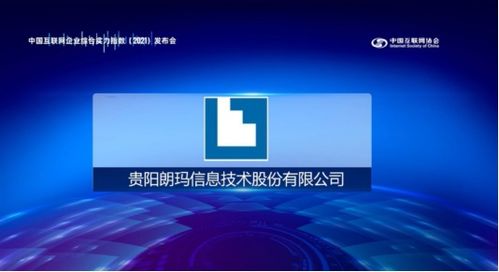 朗瑪信息五度入榜中國互聯網企業綜合實力指數100強，彰顯網絡信息技術開發實力